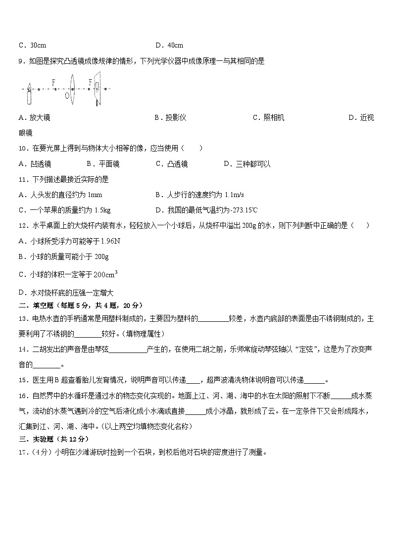 2023-2024学年广西崇左市龙州县物理八上期末达标测试试题含答案03