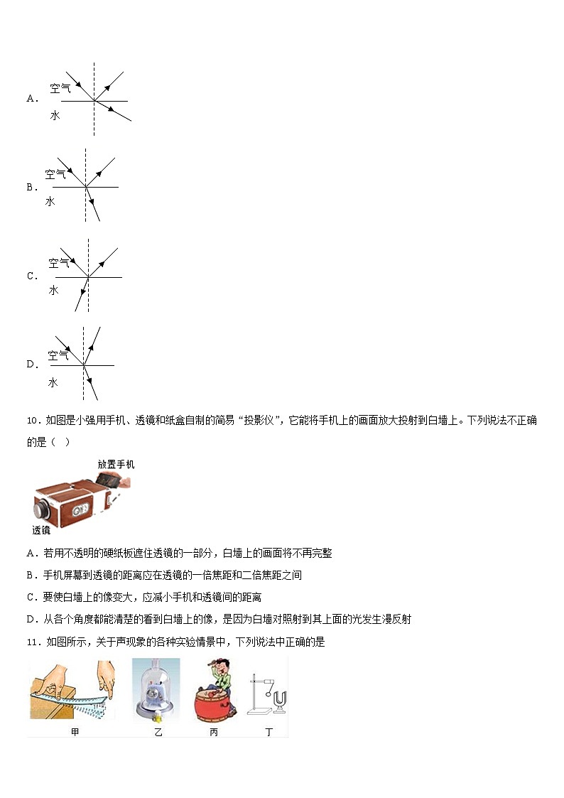 2023-2024学年广西壮族自治区贵港市覃塘区物理八上期末达标检测试题含答案03