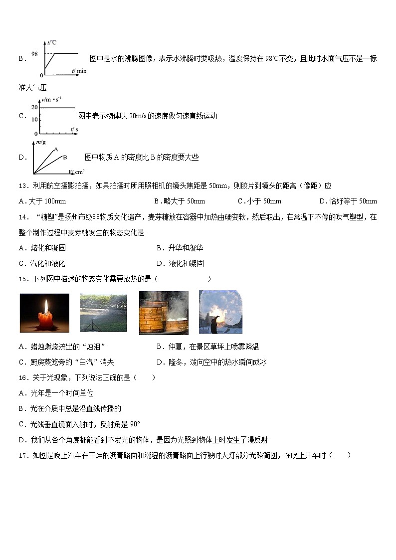 2023-2024学年广西壮族自治区北海市合浦县八上物理期末达标测试试题含答案03