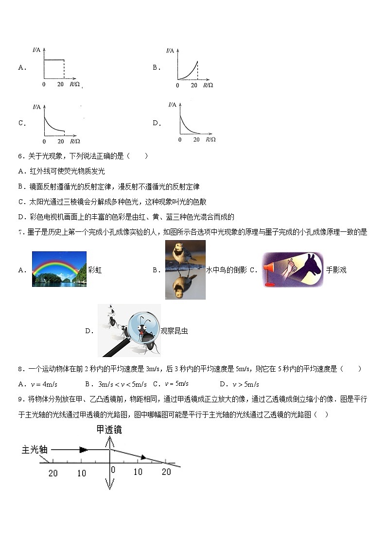 2023-2024学年广西壮族自治区南宁市天桃实验学校物理八上期末监测试题含答案第2页