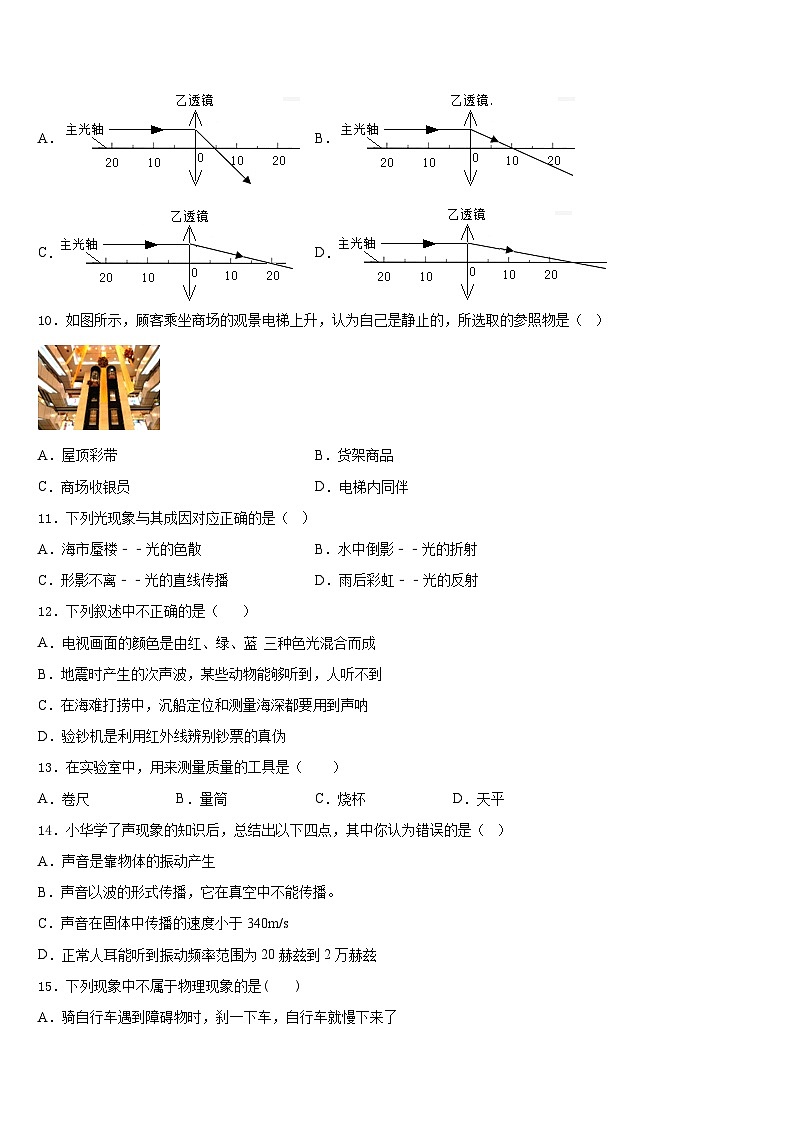 2023-2024学年广西壮族自治区南宁市天桃实验学校物理八上期末监测试题含答案第3页