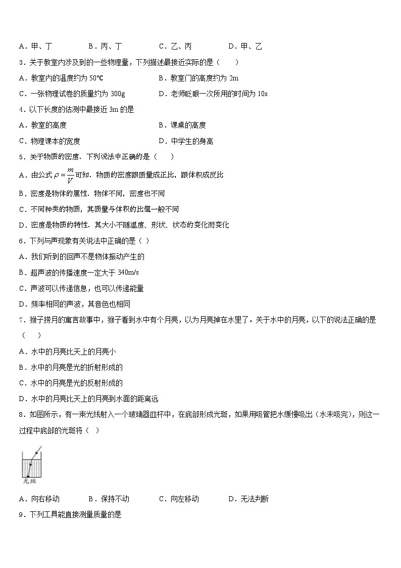 2023-2024学年广西柳州市十二中学八上物理期末经典模拟试题含答案02