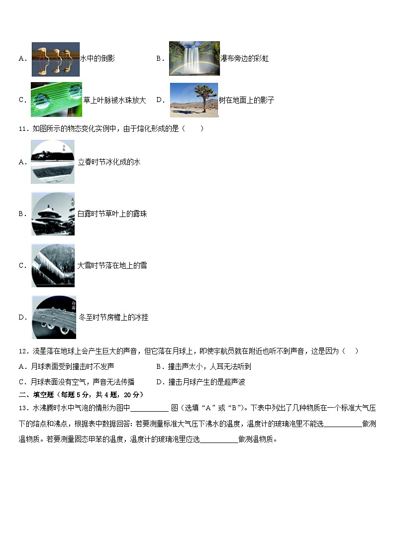 2023-2024学年广西壮族自治区崇左市八上物理期末复习检测试题含答案03