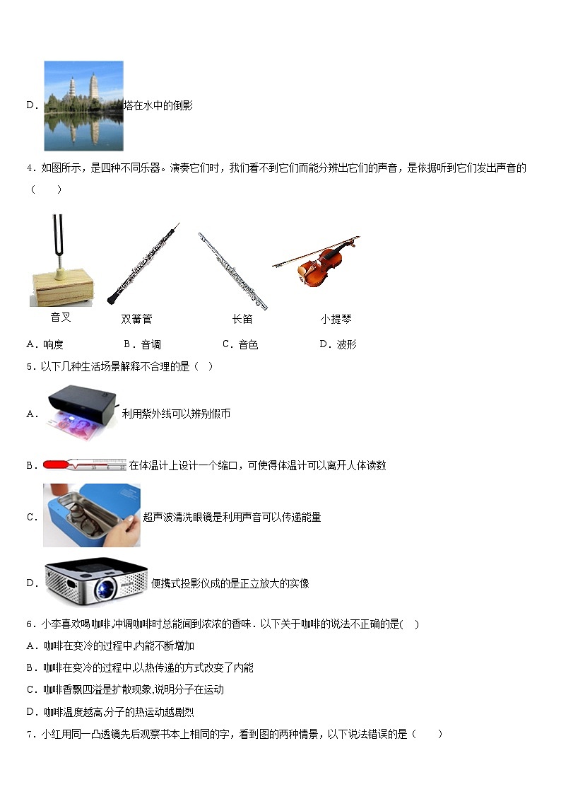 2023-2024學年廣西岳池縣八年級物理第一學期期末質(zhì)量跟蹤監(jiān)視試題含答案第2頁