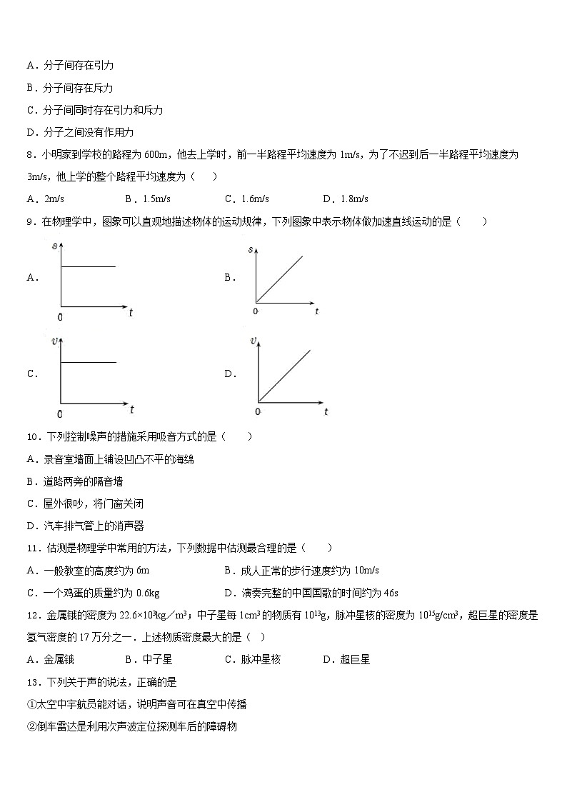 2023-2024學(xué)年德州市重點(diǎn)中學(xué)物理八年級(jí)第一學(xué)期期末質(zhì)量檢測(cè)模擬試題含答案第3頁(yè)
