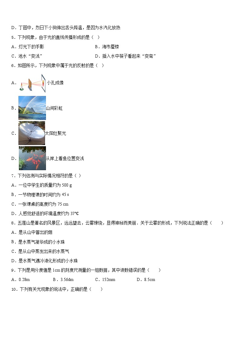 2023-2024学年广西百色市保德县八上物理期末调研模拟试题含答案02