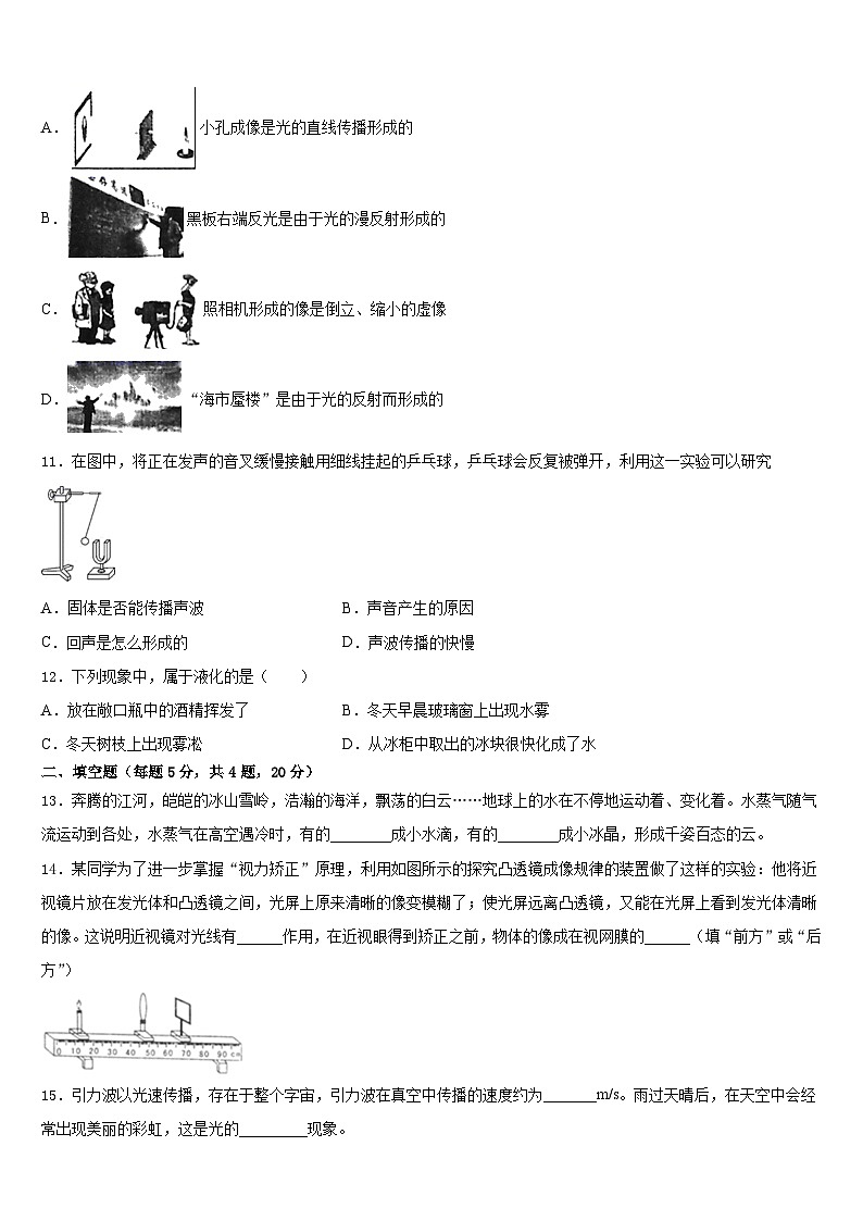 2023-2024学年广西百色市保德县八上物理期末调研模拟试题含答案03