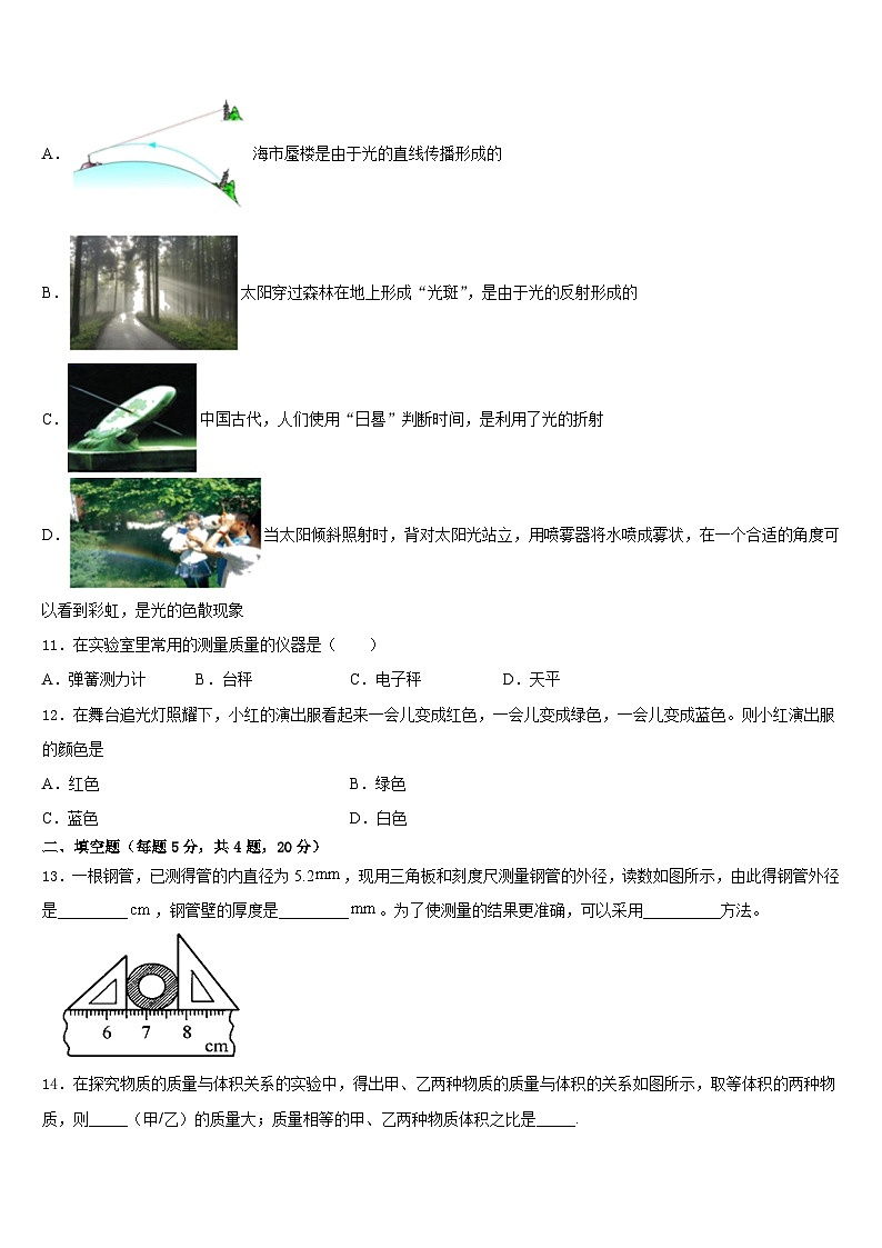 2023-2024学年广西防城港市防城区港市物理八年级第一学期期末统考模拟试题含答案第3页