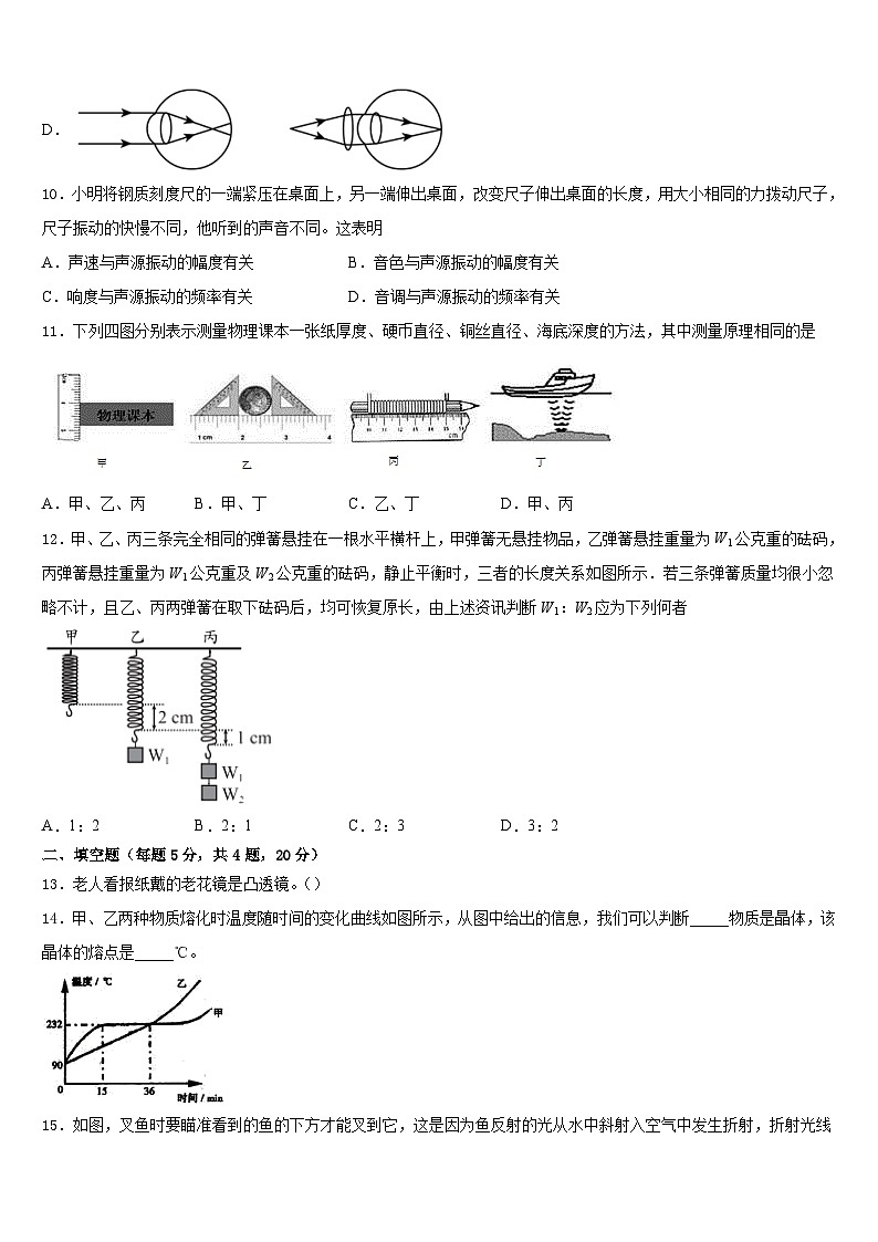 2023-2024学年广西防城港市上思县物理八年级第一学期期末监测模拟试题含答案第3页