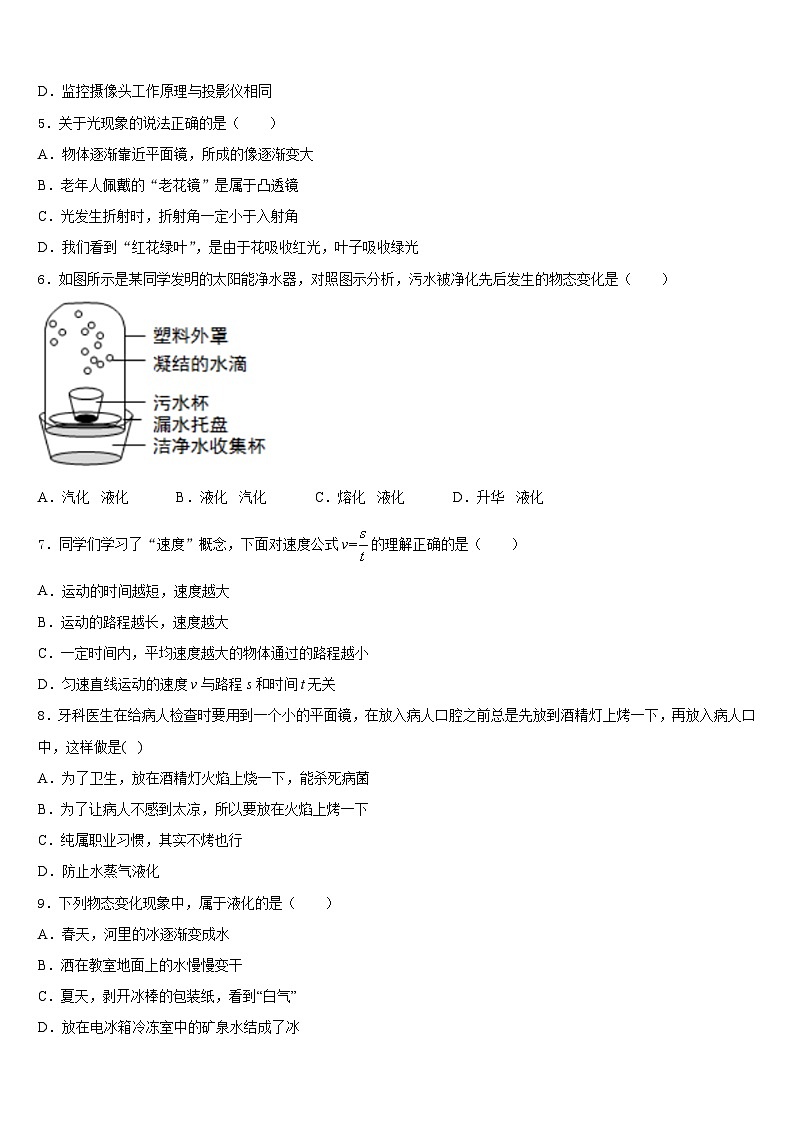 2023-2024学年广西贵港市覃塘三中学物理八上期末达标测试试题含答案第2页