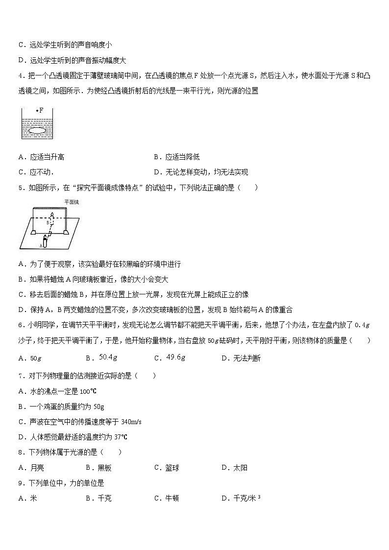 2023-2024学年广西桂林市八年级物理第一学期期末统考试题含答案第2页