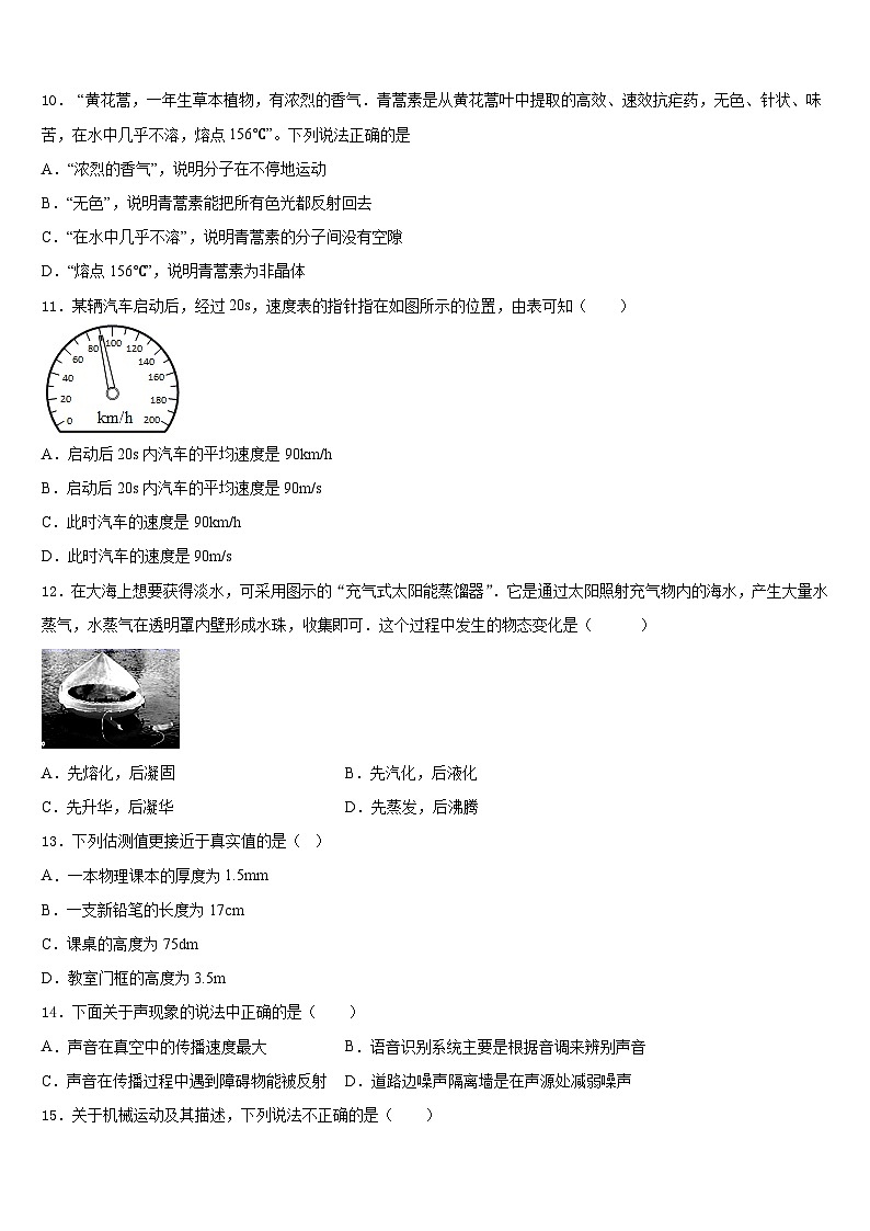 2023-2024学年广西桂林市八年级物理第一学期期末统考试题含答案第3页