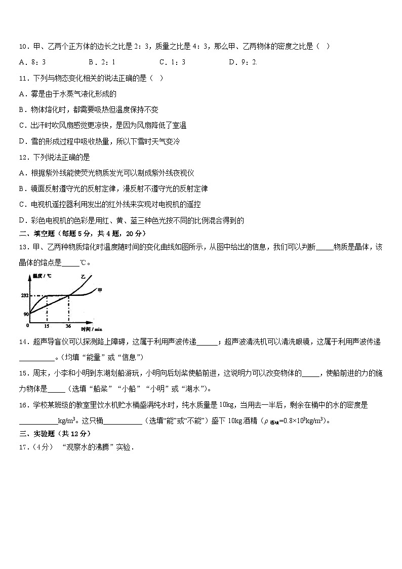 2023-2024学年广西桂林市宝贤中学物理八年级第一学期期末学业质量监测试题含答案第3页