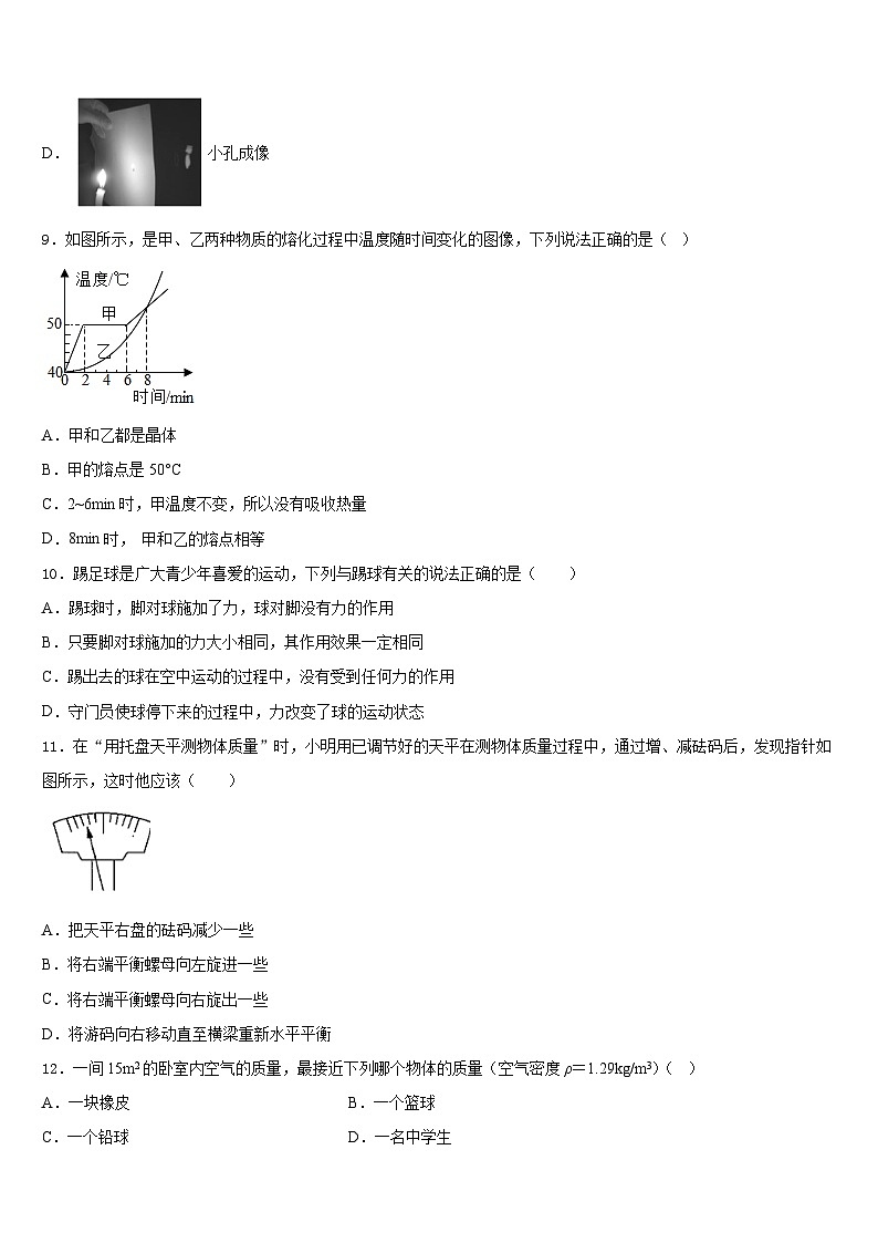 2023-2024学年广西桂林市灌阳县物理八上期末联考试题含答案第3页