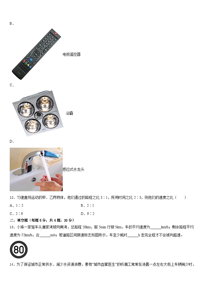 2023-2024学年广西桂林市奎光学校八上物理期末复习检测模拟试题含答案03