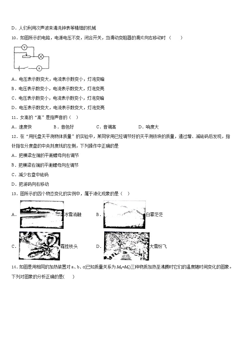 2023-2024学年广西桂平市八上物理期末检测模拟试题含答案03