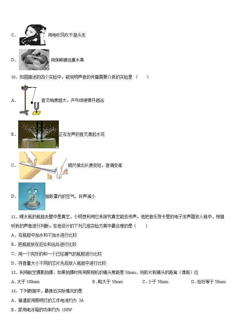 2023-2024學(xué)年廣西河池市物理八年級第一學(xué)期期末質(zhì)量跟蹤監(jiān)視模擬試題含答案第3頁