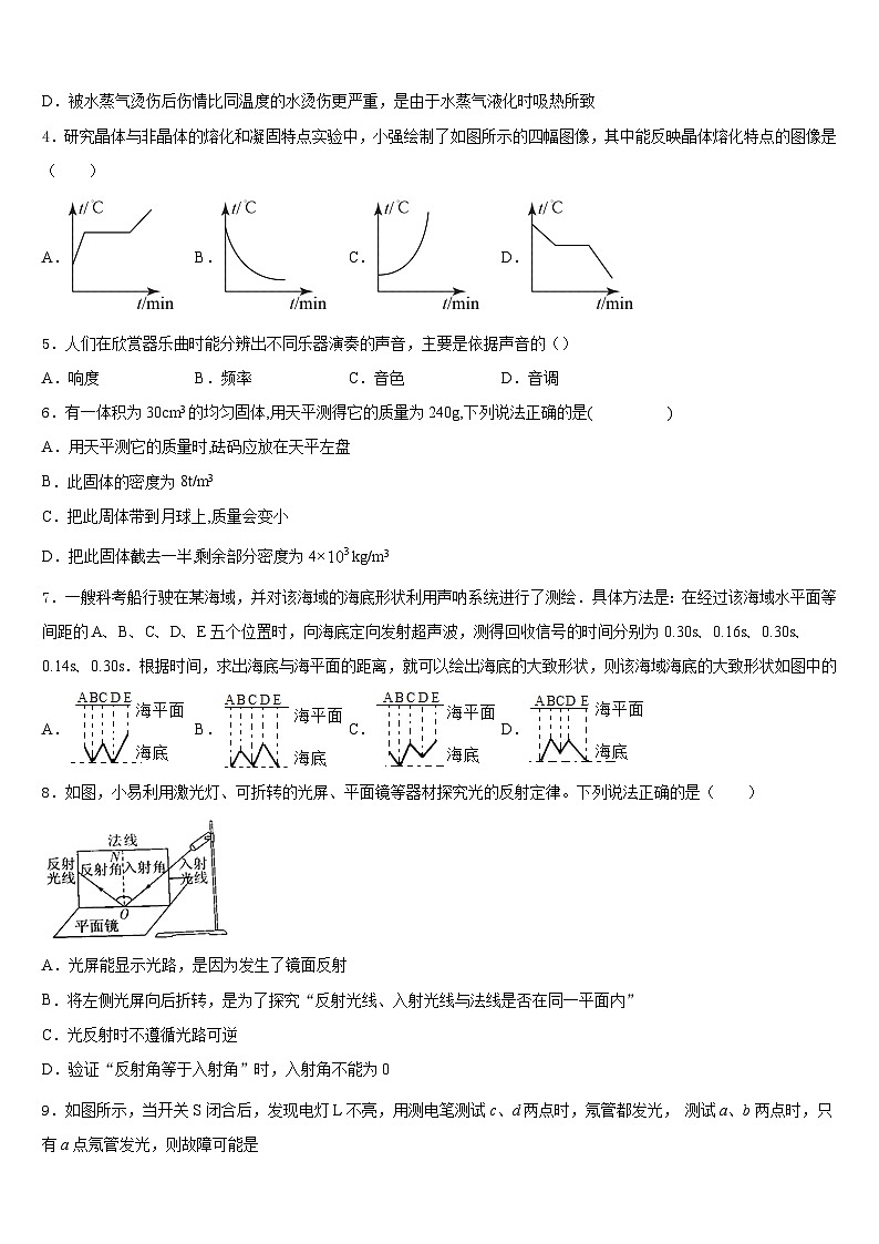 2023-2024學年廣西柳州市融安縣物理八年級第一學期期末質(zhì)量跟蹤監(jiān)視模擬試題含答案第2頁