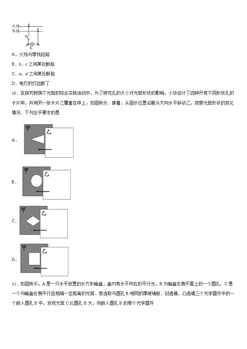2023-2024學年廣西柳州市融安縣物理八年級第一學期期末質(zhì)量跟蹤監(jiān)視模擬試題含答案第3頁