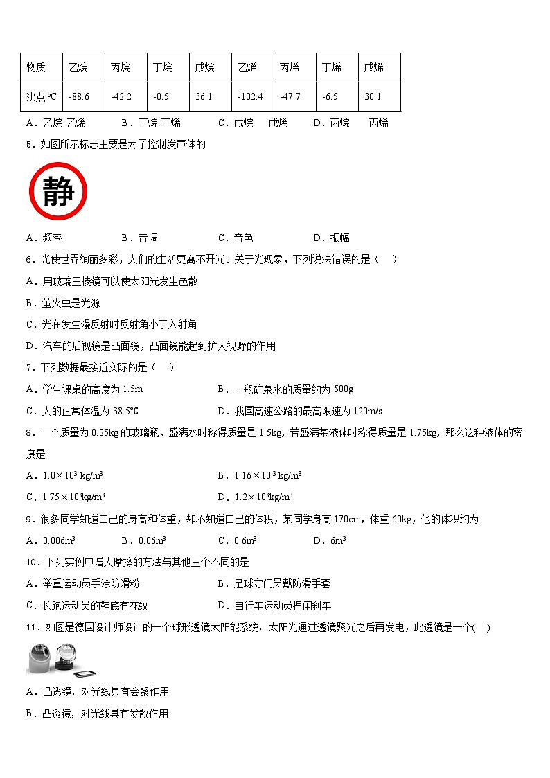 2023-2024学年广西钦州市东场中学物理八年级第一学期期末质量跟踪监视试题含答案第2页