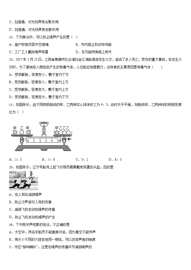 2023-2024学年广西钦州市东场中学物理八年级第一学期期末质量跟踪监视试题含答案第3页