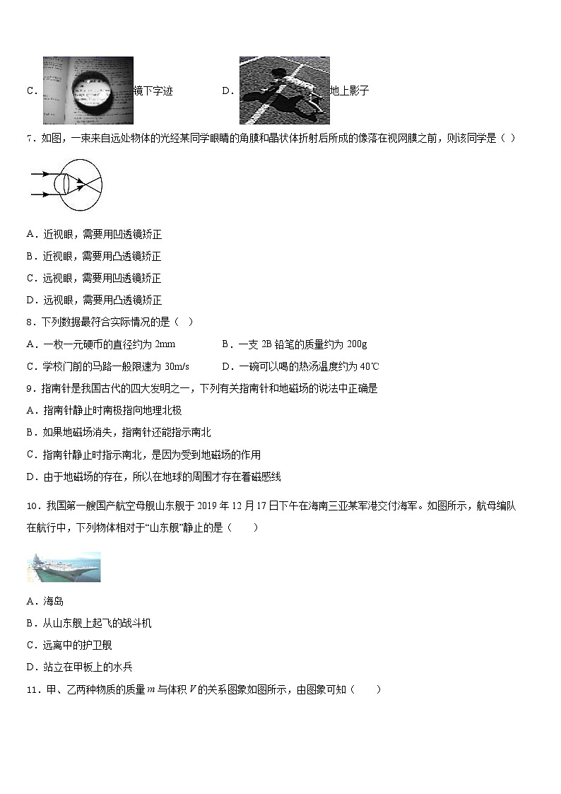 2023-2024学年广西钦州市钦南区八年级物理第一学期期末经典模拟试题含答案第3页