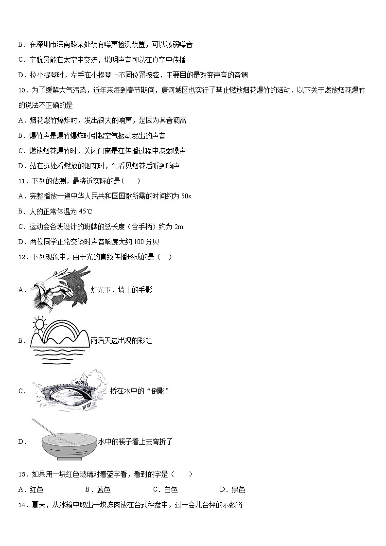 2023-2024学年广西省北海市八上物理期末复习检测试题含答案第3页