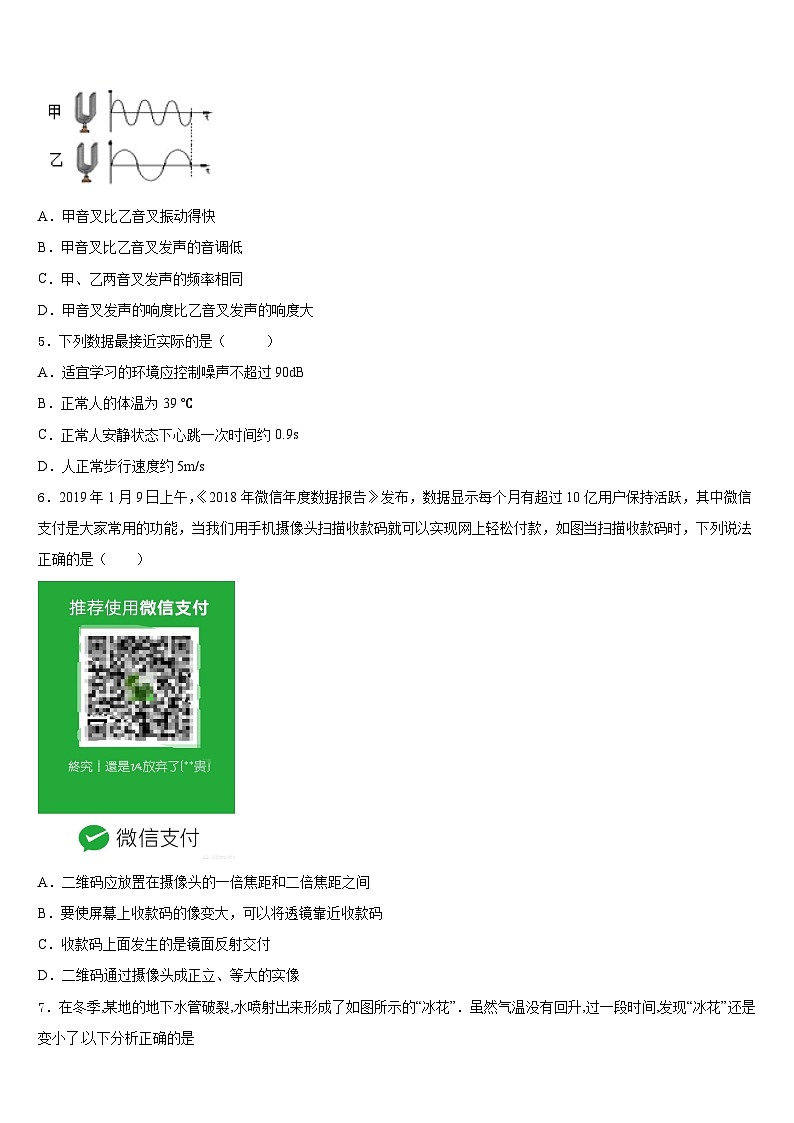 2023-2024學年廣西省崇左市天等縣八年級物理第一學期期末教學質(zhì)量檢測模擬試題含答案第2頁