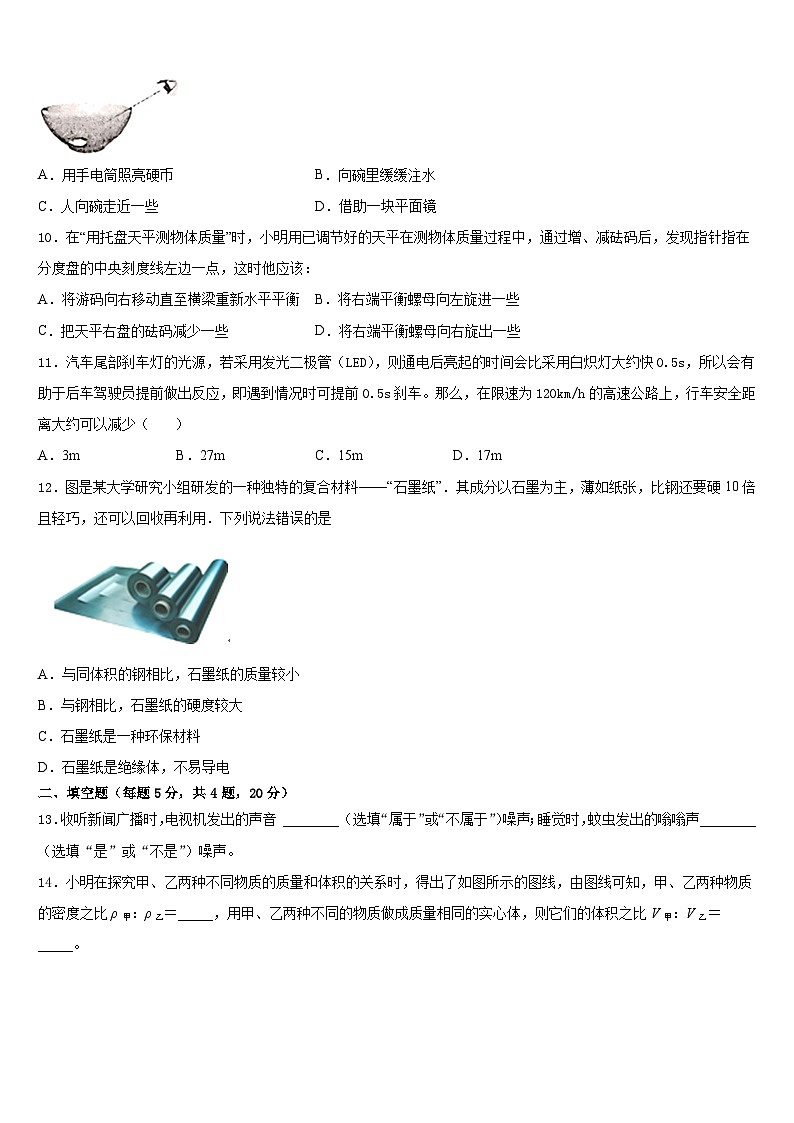 2023-2024學年廣西省防城港市物理八上期末教學質(zhì)量檢測試題含答案第3頁