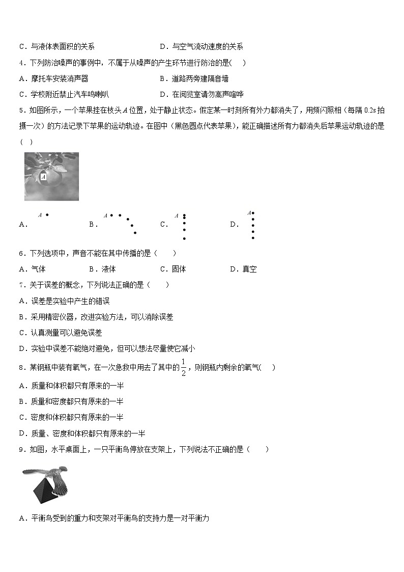 2023-2024學(xué)年日喀則市八年級物理第一學(xué)期期末質(zhì)量跟蹤監(jiān)視試題含答案第2頁