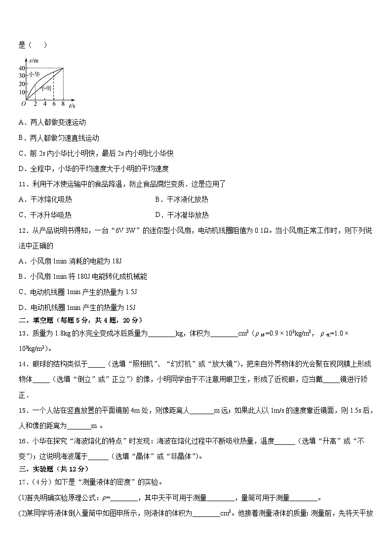 2023-2024学年广西省贵港市八上物理期末质量跟踪监视试题含答案03
