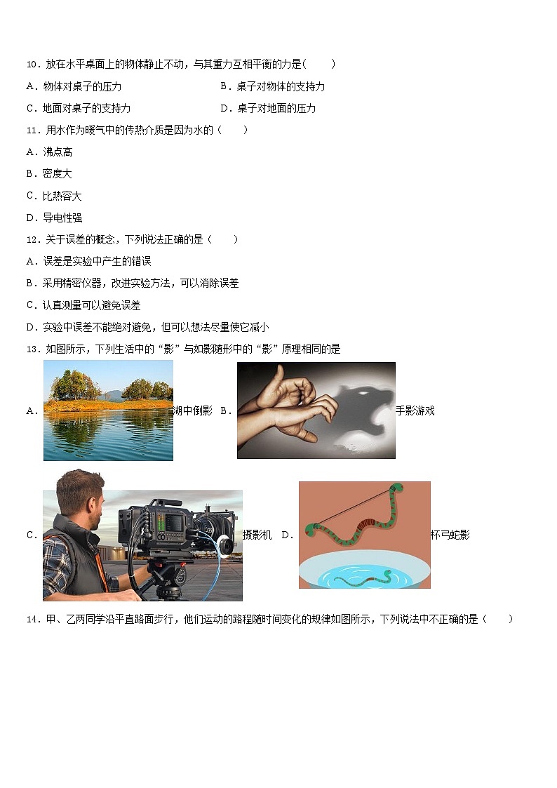 2023-2024學(xué)年廣西省防城港市名校物理八上期末教學(xué)質(zhì)量檢測試題含答案第3頁