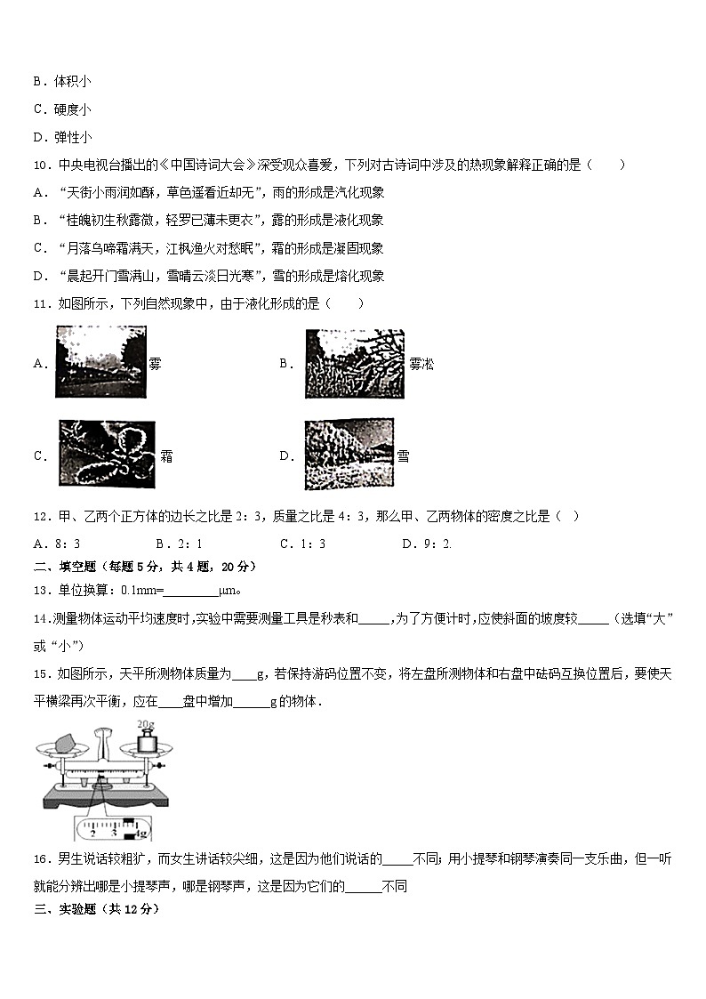 2023-2024学年广西玉林陆川县联考八上物理期末监测模拟试题含答案第3页