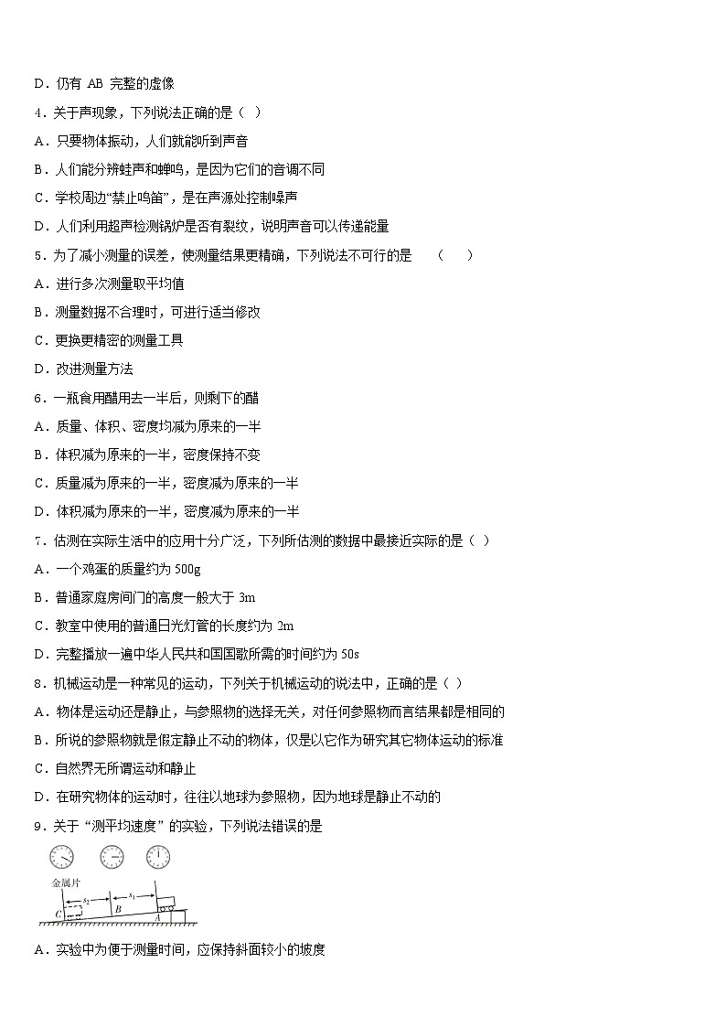 2023-2024學(xué)年廣西省來賓市物理八年級第一學(xué)期期末聯(lián)考模擬試題含答案第2頁