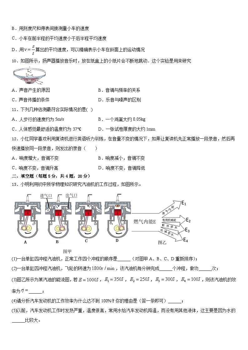 2023-2024學(xué)年廣西省來賓市物理八年級第一學(xué)期期末聯(lián)考模擬試題含答案第3頁