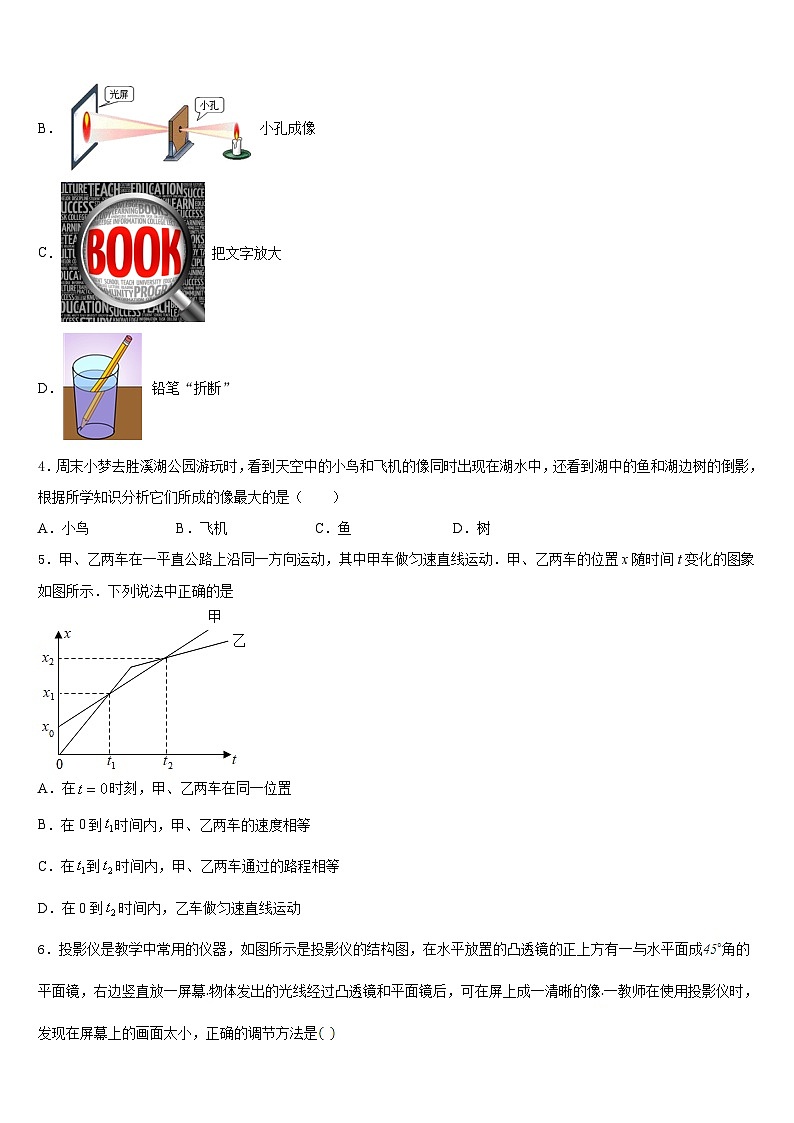 2023-2024學年廣西省桂林市名校物理八上期末統(tǒng)考模擬試題含答案第2頁