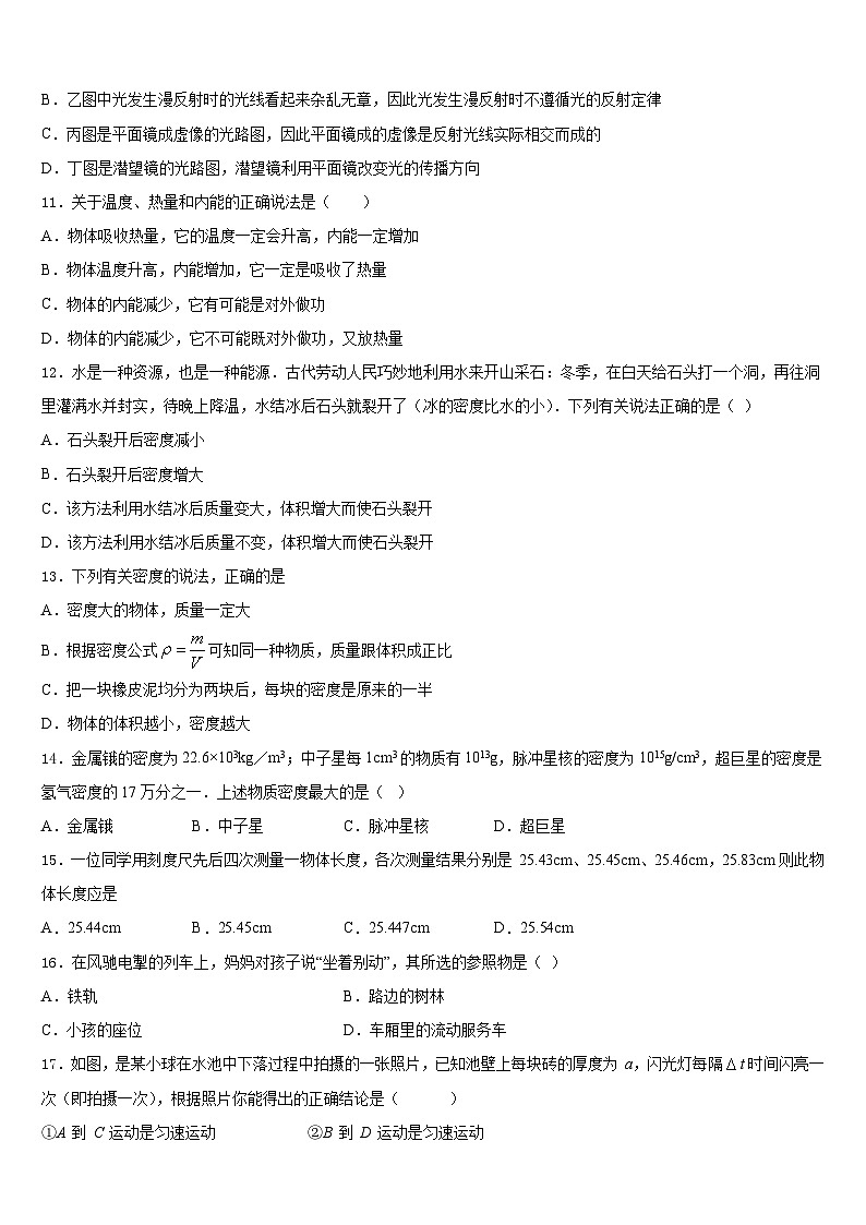 2023-2024学年广西省玉林市物理八上期末联考试题含答案03