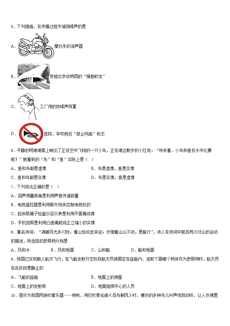 2023-2024学年江苏省丹徒区世业实验学校八上物理期末综合测试模拟试题含答案第2页