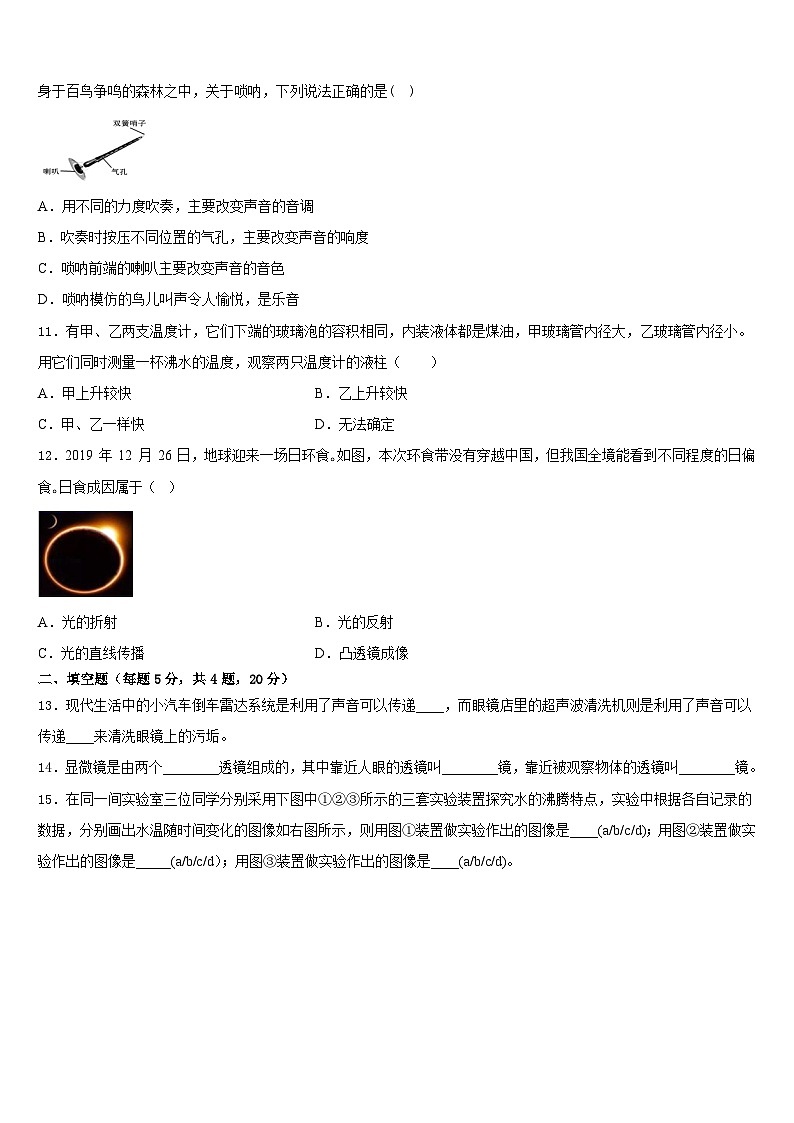 2023-2024学年江苏省丹徒区世业实验学校八上物理期末综合测试模拟试题含答案第3页