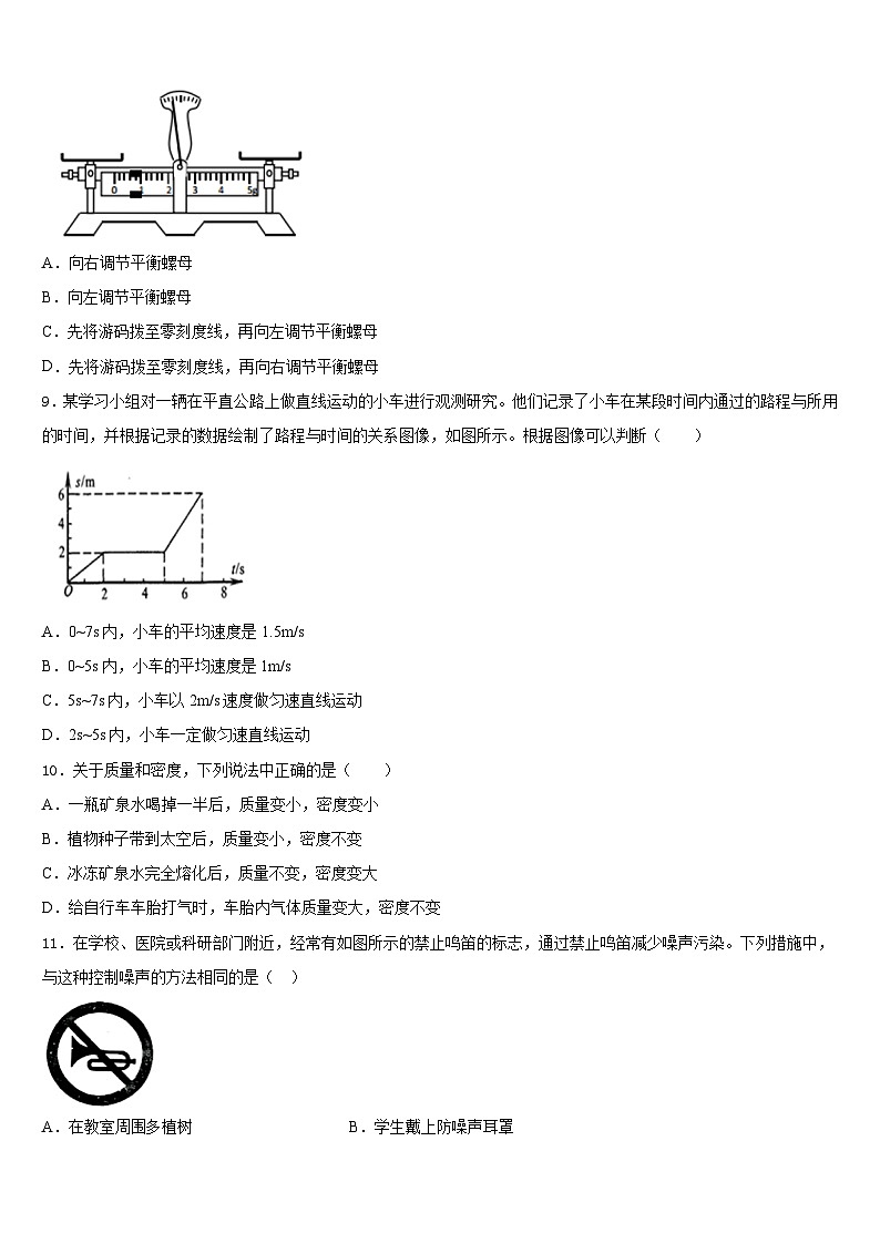 2023-2024学年江苏省东海晶都双语学校八上物理期末复习检测试题含答案03