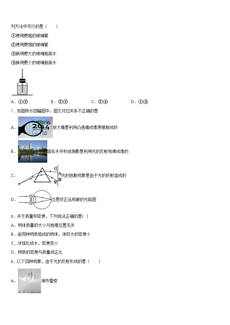 2023-2024学年江苏省东台市第六教育联盟物理八上期末联考模拟试题含答案第3页