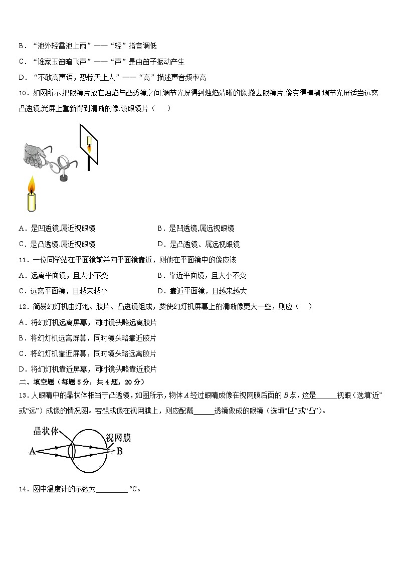 2023-2024学年江苏省东台市实验中学教育集团物理八年级第一学期期末达标检测试题含答案第3页