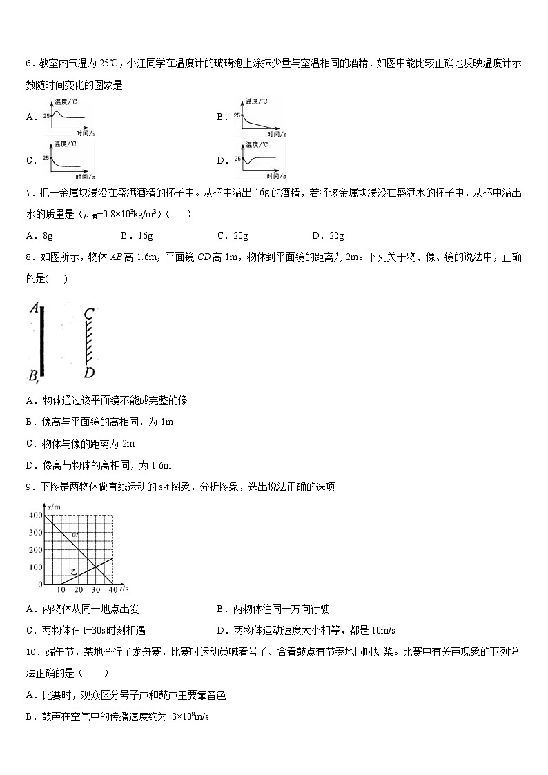2023-2024学年江苏省南京市东山外国语学校八上物理期末达标测试试题含答案第3页