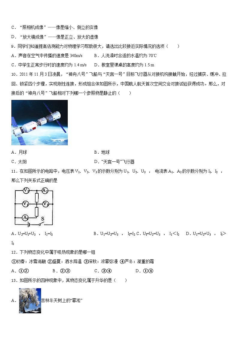 2023-2024学年江苏省南京市建邺区物理八年级第一学期期末学业质量监测试题含答案第3页