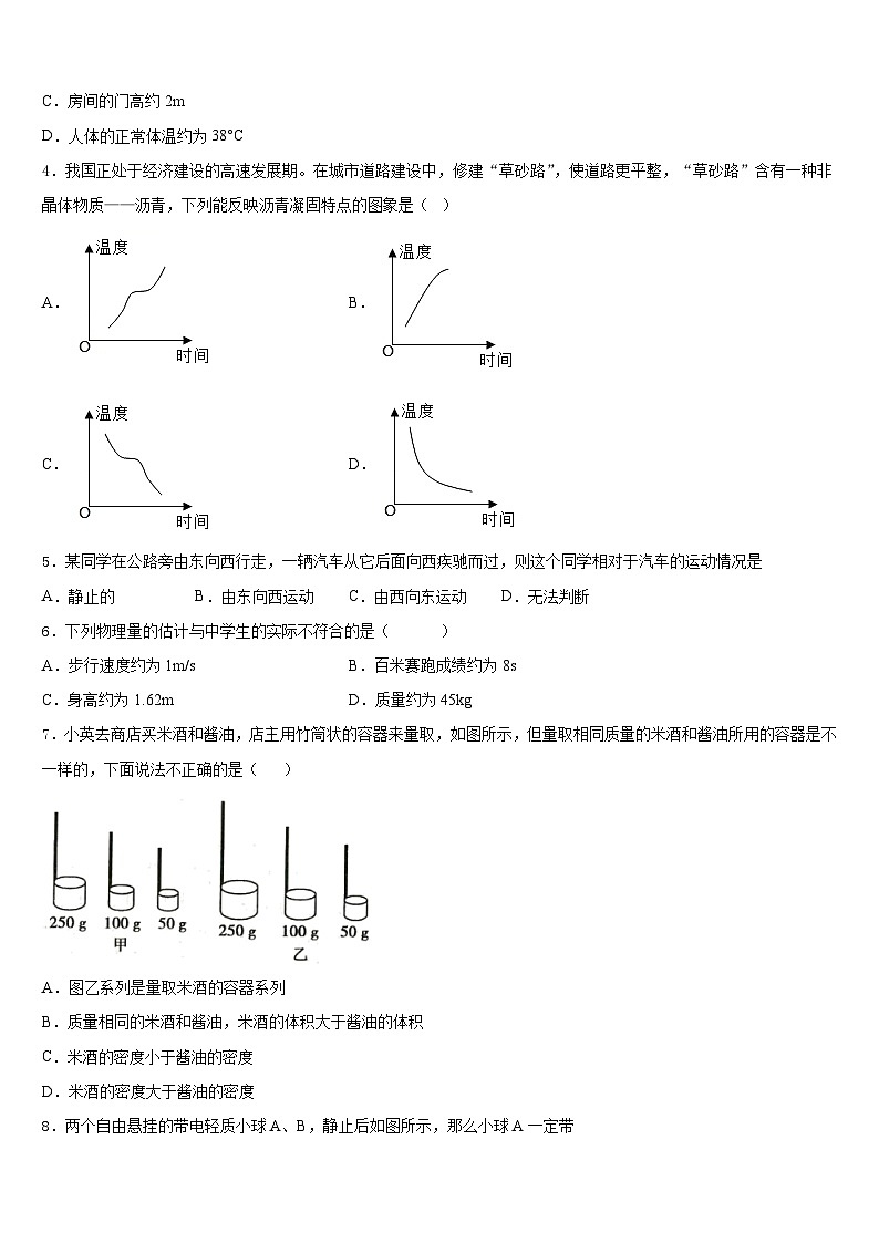 2023-2024学年江苏省南京市南京师范大附属中学物理八上期末教学质量检测模拟试题含答案第2页