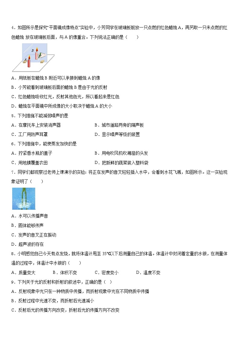 2023-2024学年江苏省南京市南师附中树人学校物理八年级第一学期期末联考试题含答案02