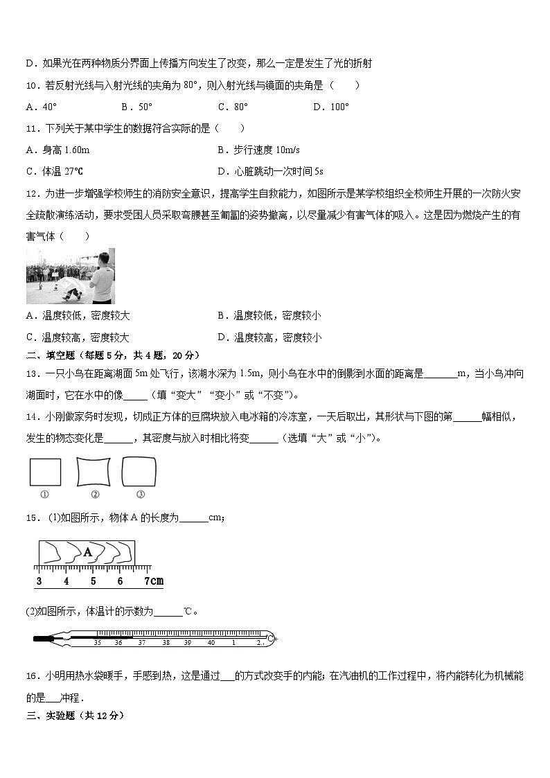 2023-2024学年江苏省南京市南师附中树人学校物理八年级第一学期期末联考试题含答案03