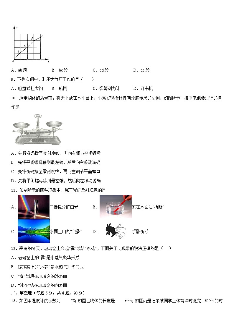 2023-2024学年晋城市重点中学八上物理期末经典模拟试题含答案03