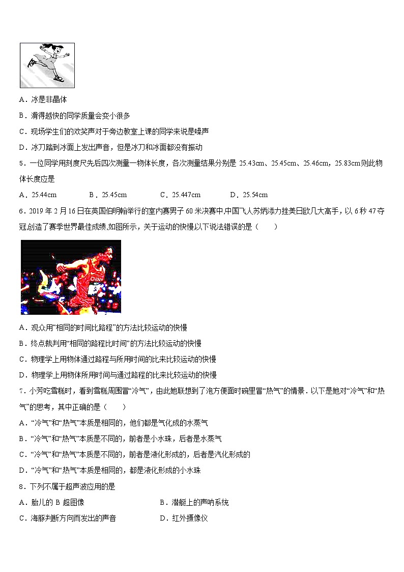2023-2024学年武汉广雅初级中学物理八年级第一学期期末经典试题含答案第2页