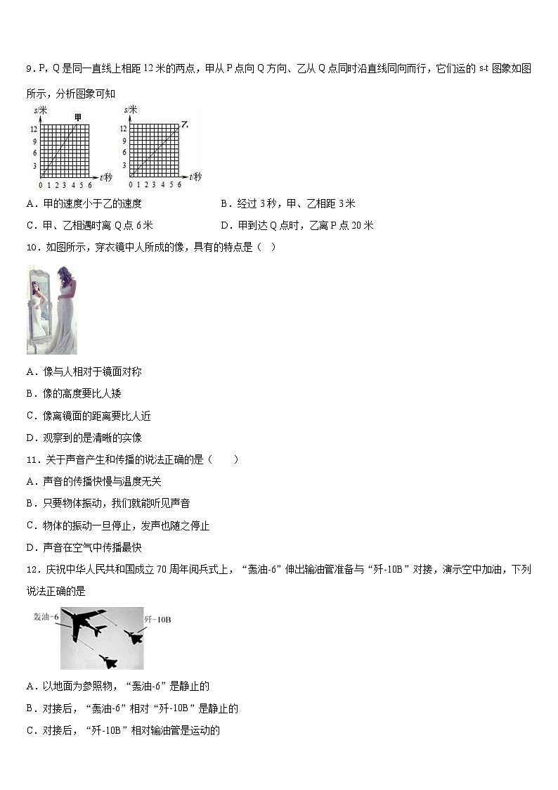 2023-2024学年武汉广雅初级中学物理八年级第一学期期末经典试题含答案第3页